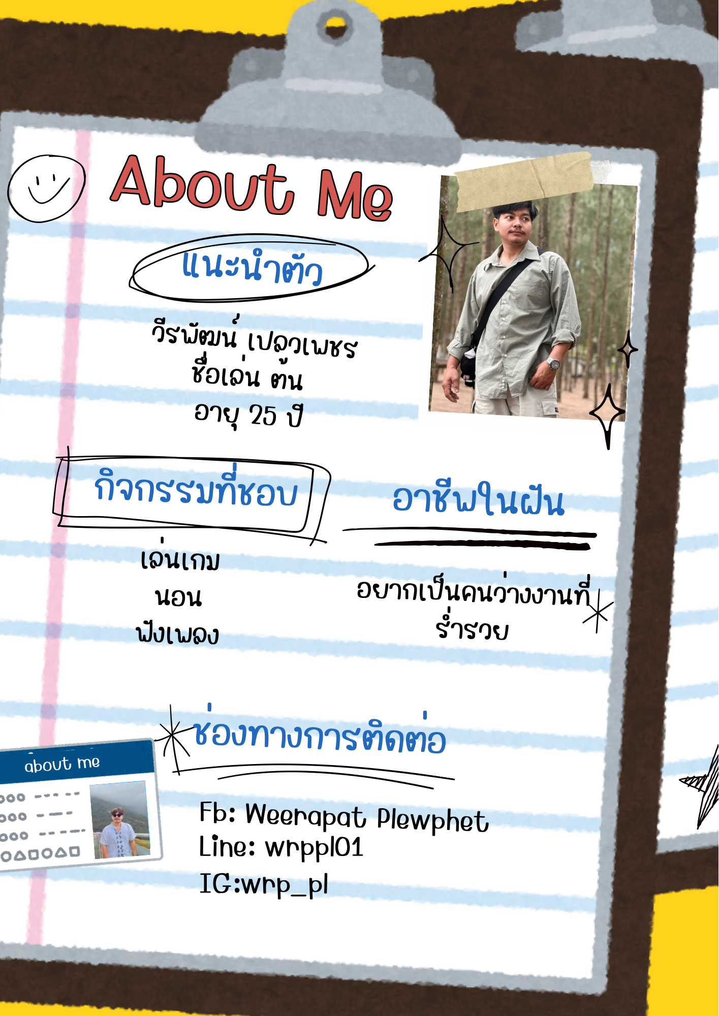 -สีขาว-เรียบง่าย-โปรไฟล์-แนะนำตัว-เอกสาร About me